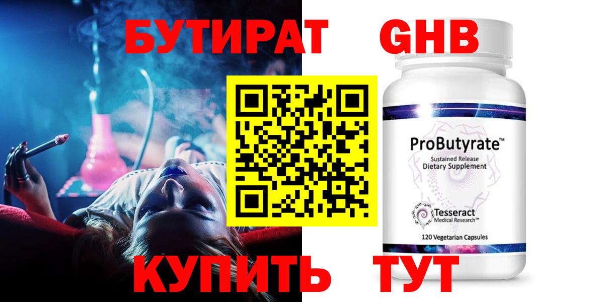 Бутират вода Иркутск