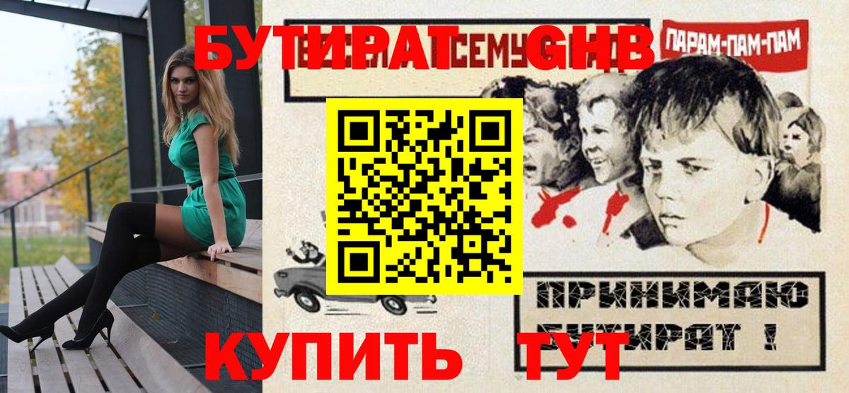 Бутират 99%  Вход с VPN  Иркутск 