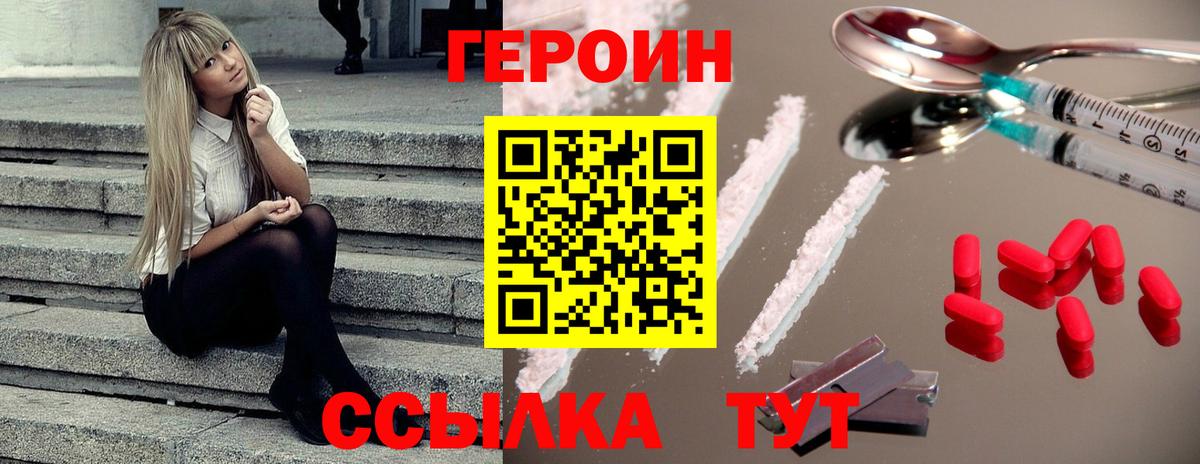 Иркутск  Героин  Вход с VPN  Героин Heroin 