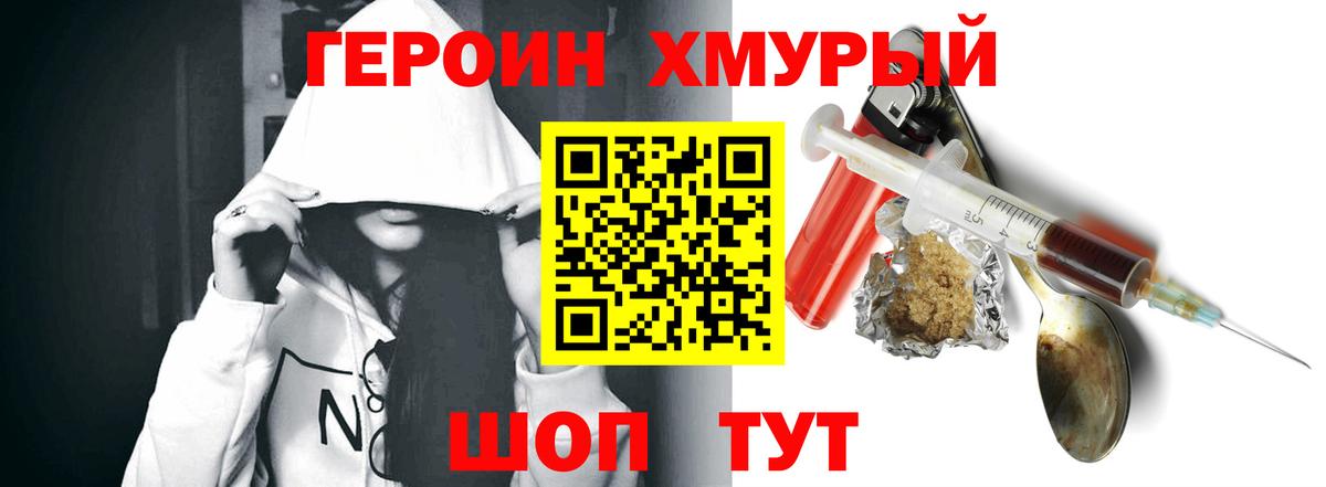 Героин Heroin Иркутск