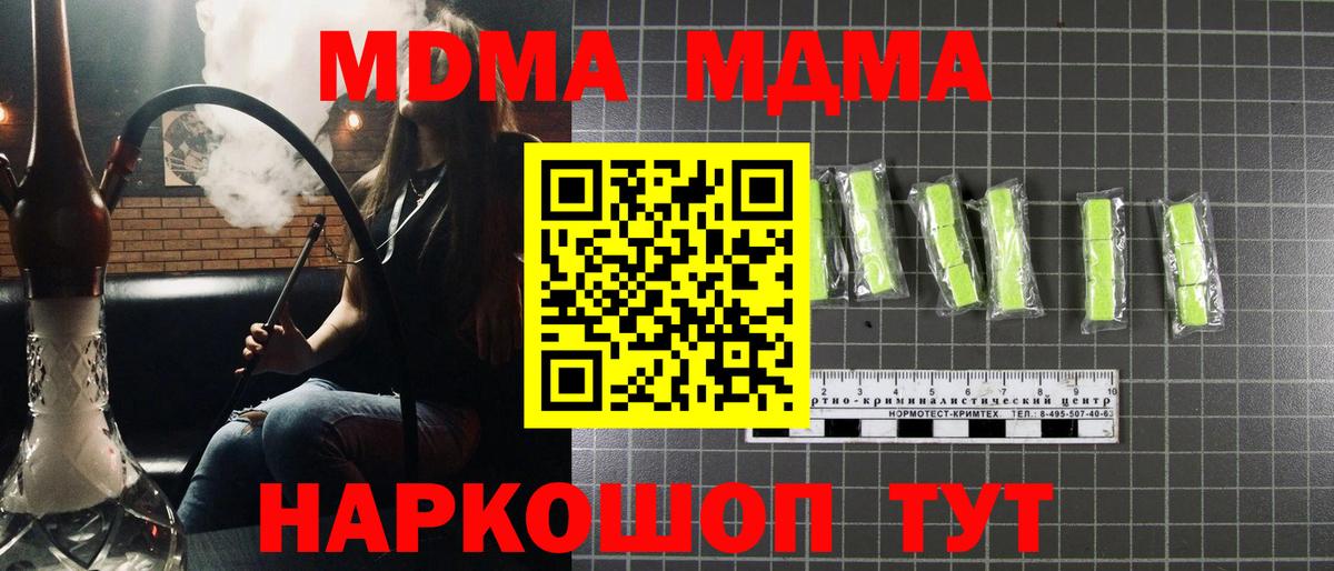 МДМА  MDMA crystal  Иркутск  Вход с VPN  МДМА кристаллы 