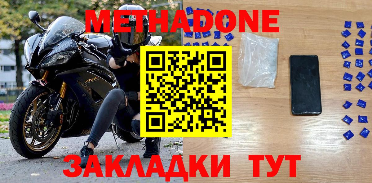 МЕТАДОН кристалл Иркутск