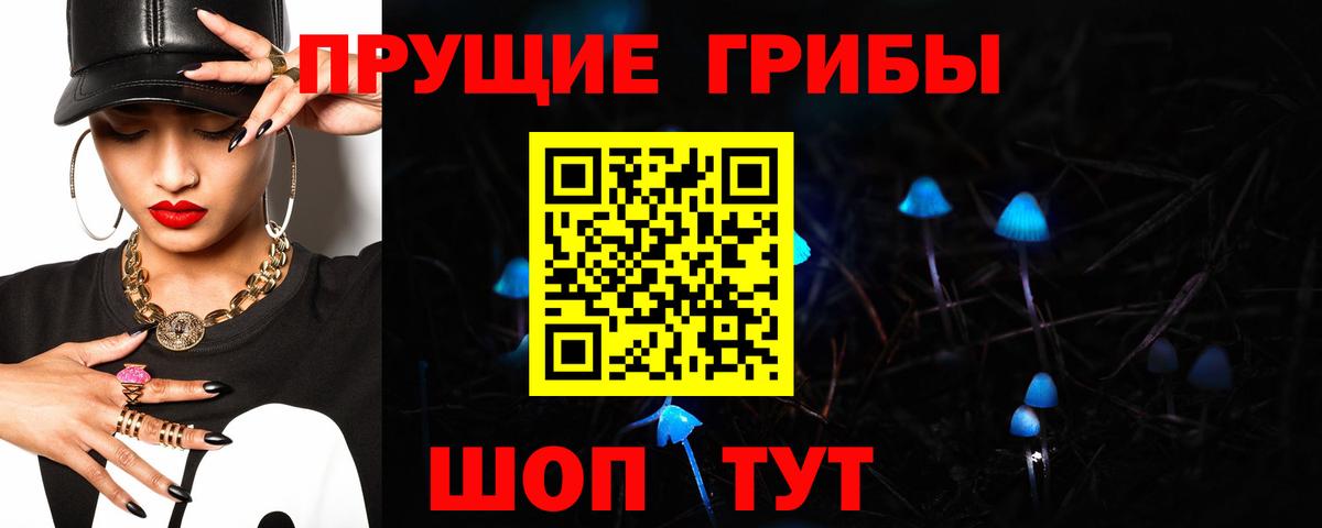 Псилоцибиновые грибы прущие грибы  Вход с VPN  Иркутск 
